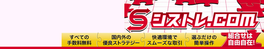 �V�X�g��.COM|���E���̃X�g���e�W�[|PLANEX TRADE.COM��